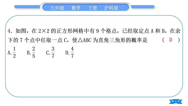 沪科版九年级数学下期末复习专题(七)概率初步习题课件05