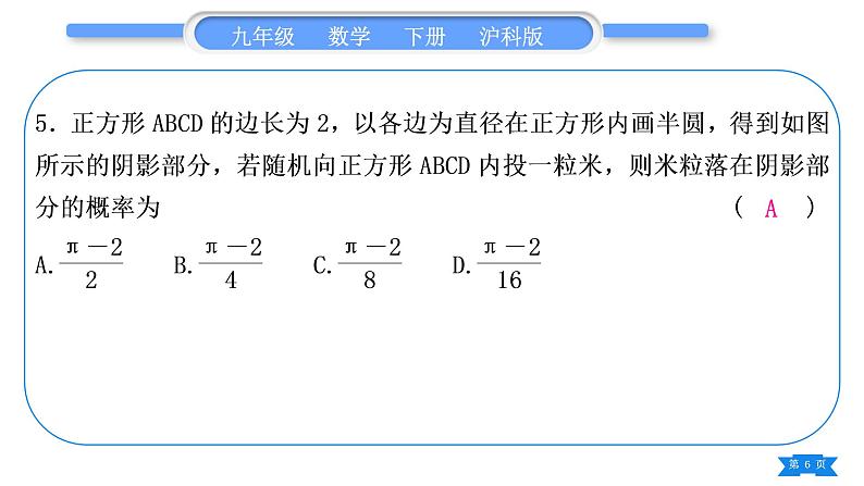 沪科版九年级数学下期末复习专题(七)概率初步习题课件06