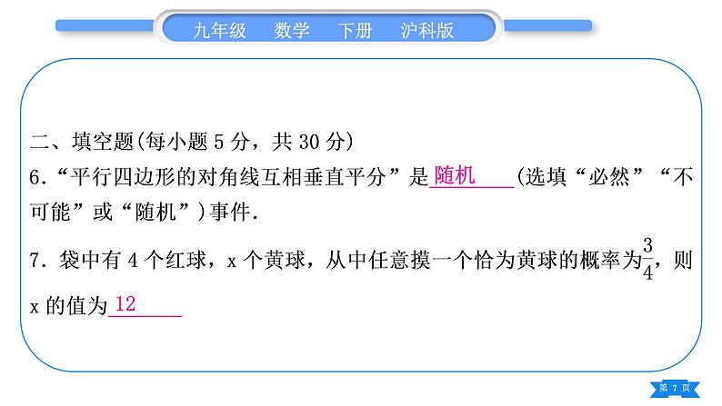 沪科版九年级数学下期末复习专题(七)概率初步习题课件07