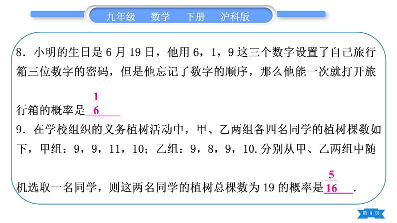 沪科版九年级数学下期末复习专题(七)概率初步习题课件08