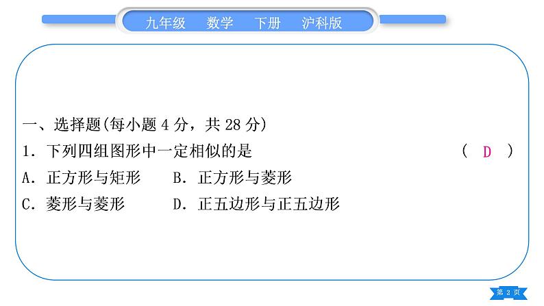 沪科版九年级数学下期末复习专题(三)相似形习题课件02