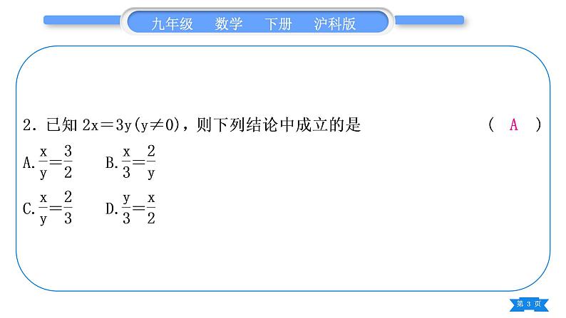 沪科版九年级数学下期末复习专题(三)相似形习题课件03