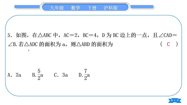 沪科版九年级数学下期末复习专题(三)相似形习题课件06