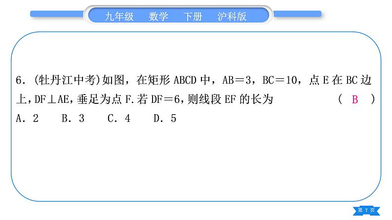 沪科版九年级数学下期末复习专题(三)相似形习题课件07