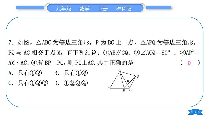 沪科版九年级数学下期末复习专题(三)相似形习题课件08