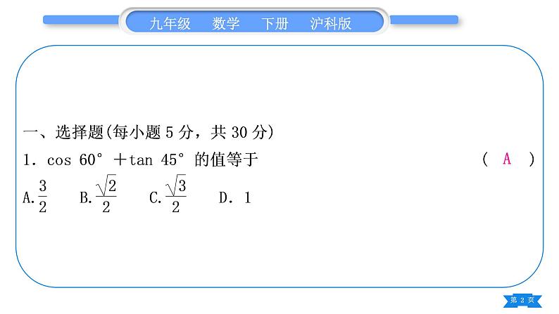 沪科版九年级数学下期末复习专题(四)解直角三角形习题课件02