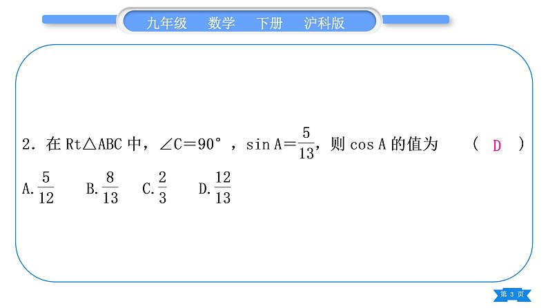 沪科版九年级数学下期末复习专题(四)解直角三角形习题课件03