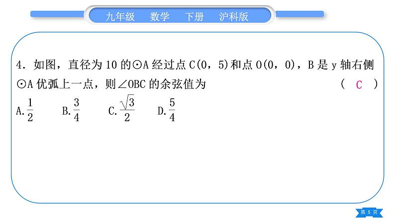 沪科版九年级数学下期末复习专题(四)解直角三角形习题课件05