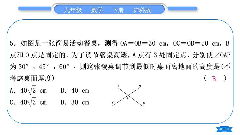 沪科版九年级数学下期末复习专题(四)解直角三角形习题课件06