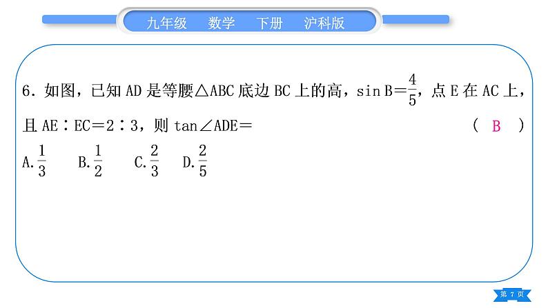 沪科版九年级数学下期末复习专题(四)解直角三角形习题课件07