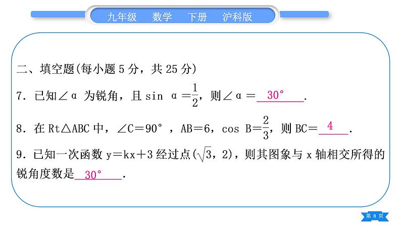 沪科版九年级数学下期末复习专题(四)解直角三角形习题课件08