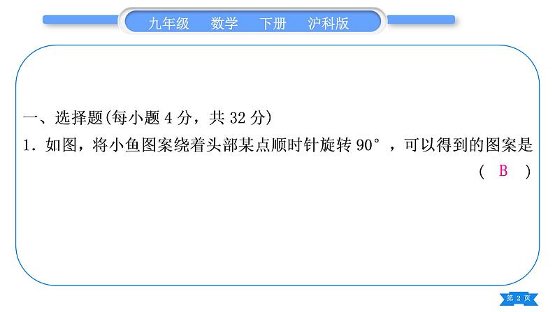 沪科版九年级数学下期末复习专题(五)圆习题课件02