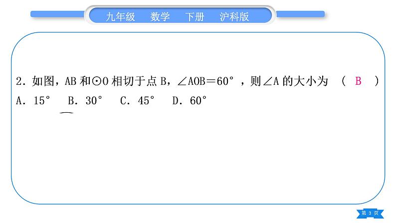 沪科版九年级数学下期末复习专题(五)圆习题课件03