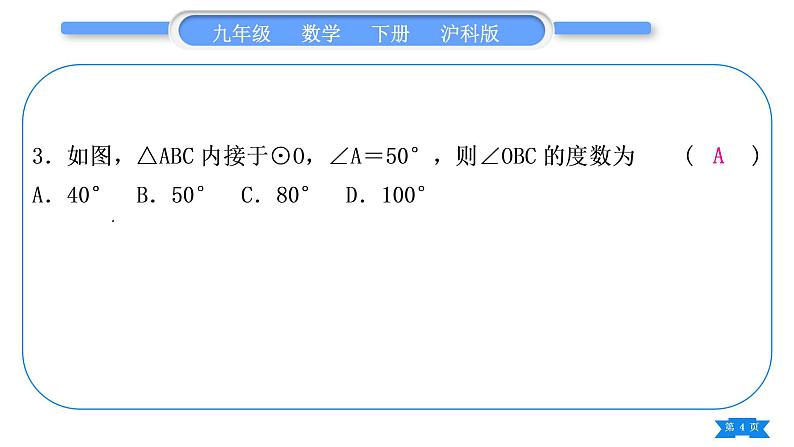 沪科版九年级数学下期末复习专题(五)圆习题课件04