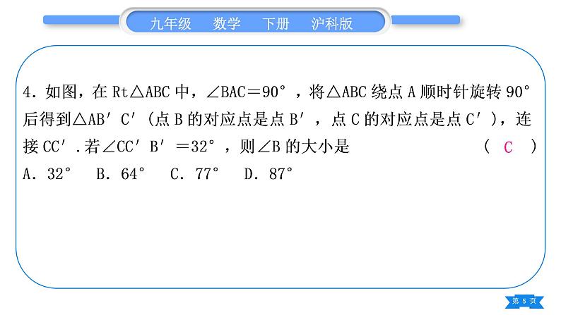 沪科版九年级数学下期末复习专题(五)圆习题课件05