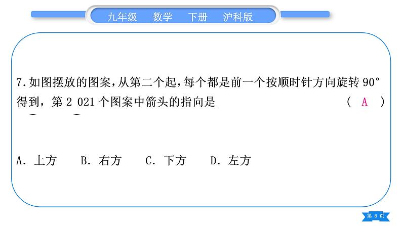 沪科版九年级数学下期末复习专题(五)圆习题课件08