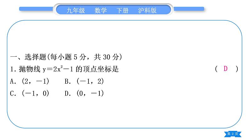 沪科版九年级数学下期末复习专题(一)二次函数习题课件第2页