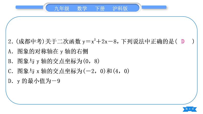 沪科版九年级数学下期末复习专题(一)二次函数习题课件第3页