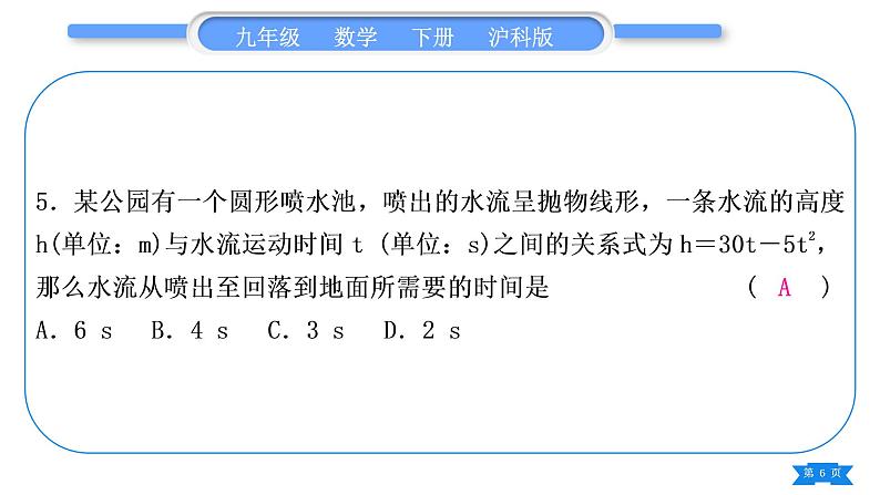 沪科版九年级数学下期末复习专题(一)二次函数习题课件第6页