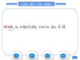 滬科版九年級數(shù)學(xué)下第24章圓24.2.1垂徑分弦習(xí)題課件