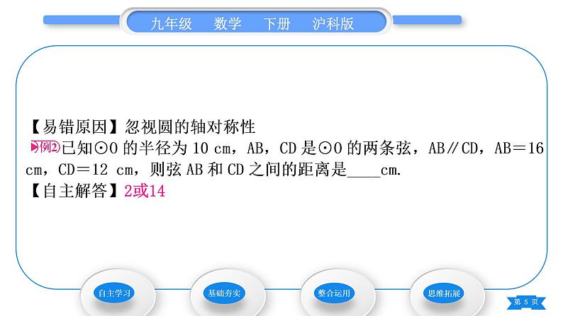 沪科版九年级数学下第24章圆24.2.1垂径分弦习题课件第5页