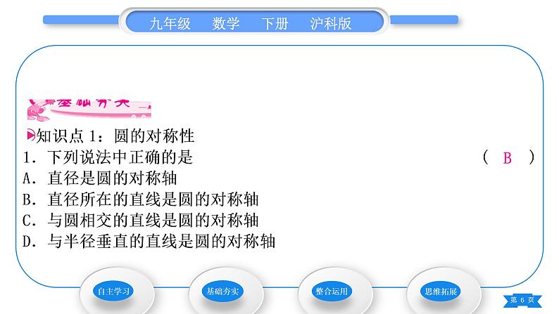 沪科版九年级数学下第24章圆24.2.1垂径分弦习题课件第6页