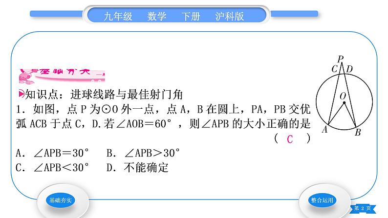 沪科版九年级数学下第24章圆24.8综合与实践进球线路与最佳射门角习题课件02