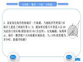 沪科版九年级数学下第24章圆24.8综合与实践进球线路与最佳射门角习题课件