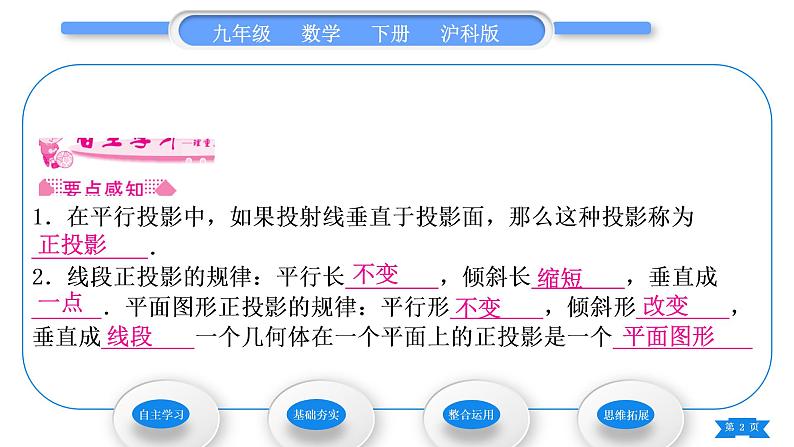 沪科版九年级数学下第25章投影与视图25.1投影25.1.2正投影习题课件02