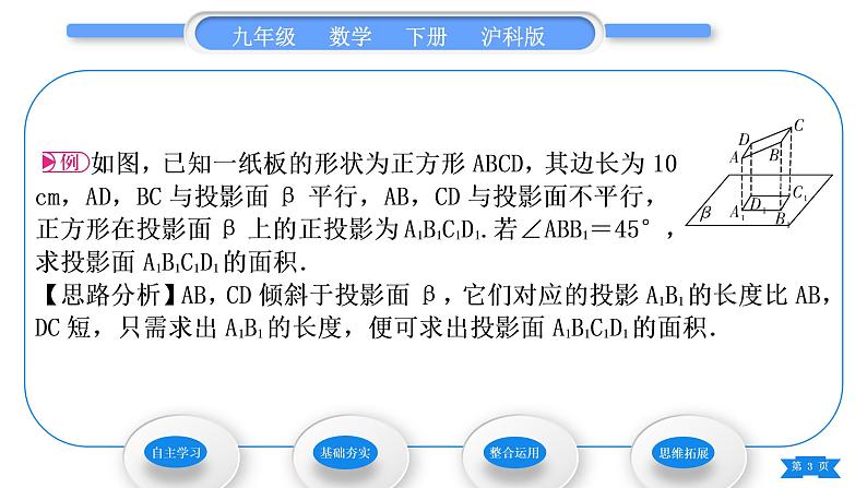 沪科版九年级数学下第25章投影与视图25.1投影25.1.2正投影习题课件03