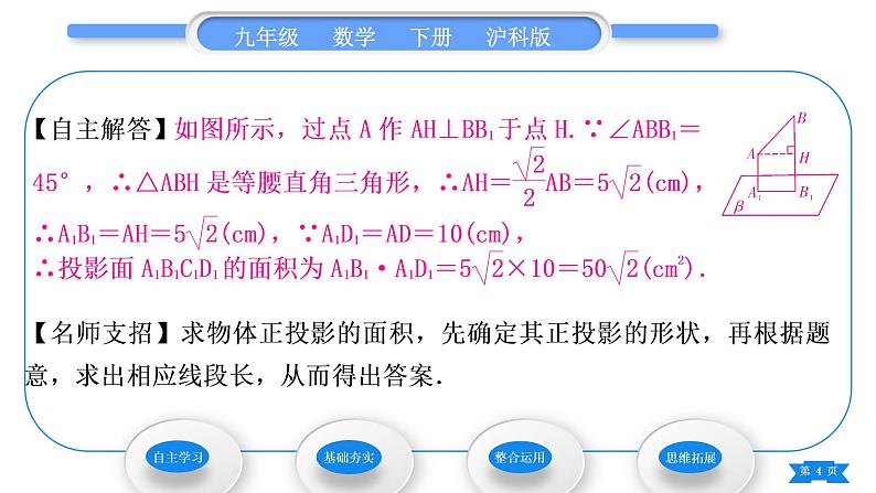 沪科版九年级数学下第25章投影与视图25.1投影25.1.2正投影习题课件04