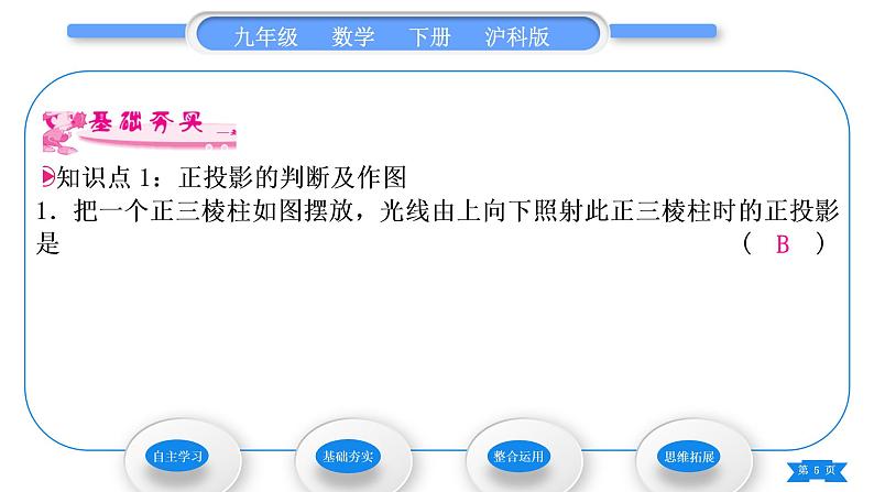 沪科版九年级数学下第25章投影与视图25.1投影25.1.2正投影习题课件05