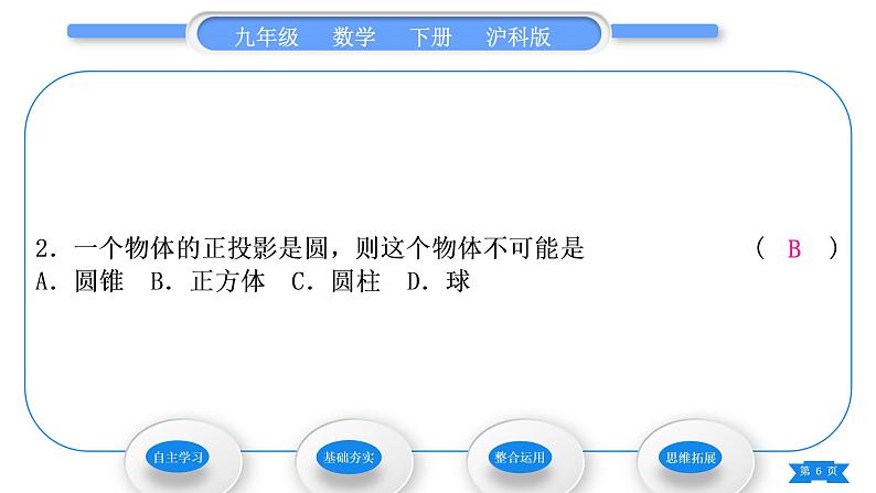 沪科版九年级数学下第25章投影与视图25.1投影25.1.2正投影习题课件06