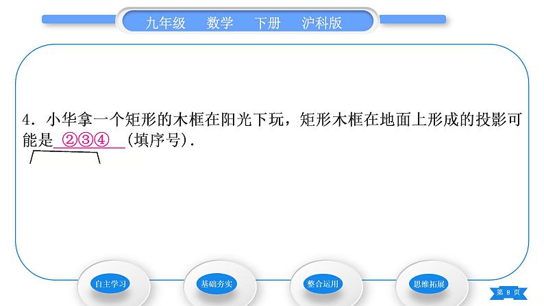 沪科版九年级数学下第25章投影与视图25.1投影25.1.2正投影习题课件08