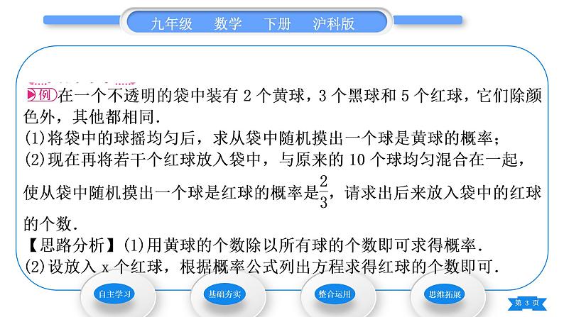 沪科版九年级数学下第26章概率初步26.2等可能情形下的概率计算第1课时简单事件的概率习题课件03