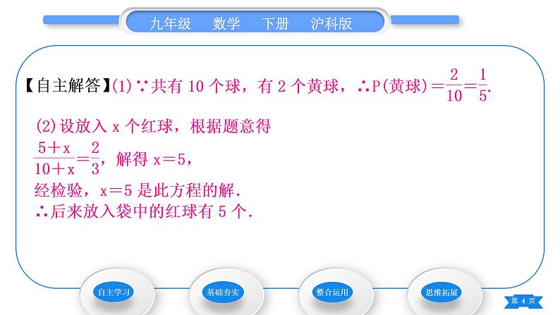 沪科版九年级数学下第26章概率初步26.2等可能情形下的概率计算第1课时简单事件的概率习题课件04