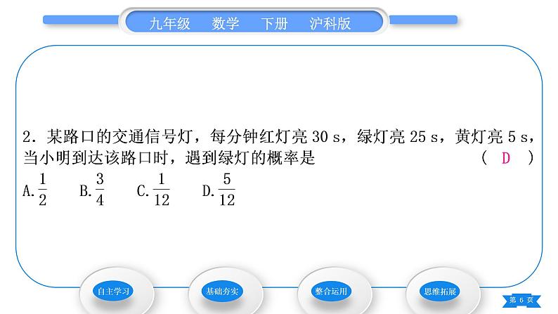 沪科版九年级数学下第26章概率初步26.2等可能情形下的概率计算第1课时简单事件的概率习题课件06