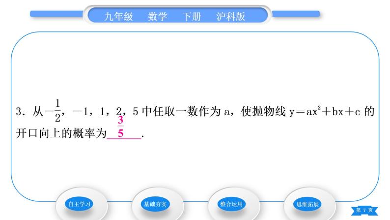 沪科版九年级数学下第26章概率初步26.2等可能情形下的概率计算第1课时简单事件的概率习题课件07