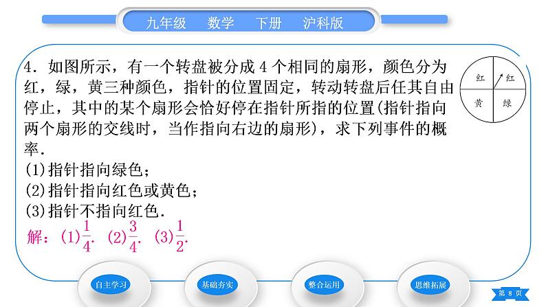 沪科版九年级数学下第26章概率初步26.2等可能情形下的概率计算第1课时简单事件的概率习题课件08