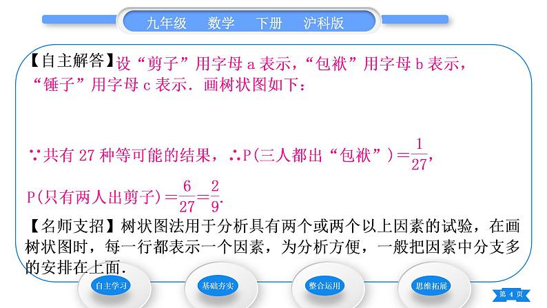 沪科版九年级数学下第26章概率初步26.2等可能情形下的概率计算第2课时用树状图或列表法求概率习题课件04