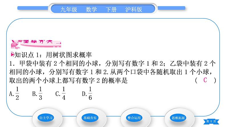 沪科版九年级数学下第26章概率初步26.2等可能情形下的概率计算第2课时用树状图或列表法求概率习题课件05