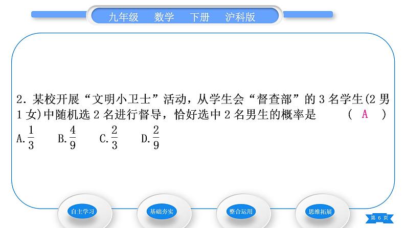 沪科版九年级数学下第26章概率初步26.2等可能情形下的概率计算第2课时用树状图或列表法求概率习题课件06