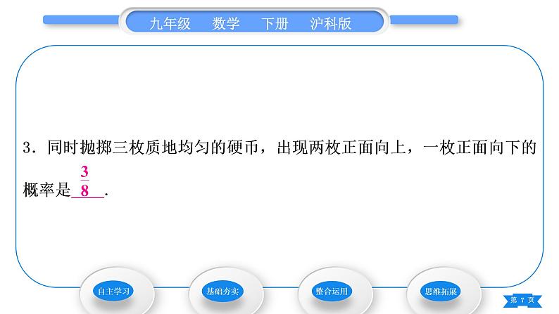 沪科版九年级数学下第26章概率初步26.2等可能情形下的概率计算第2课时用树状图或列表法求概率习题课件07