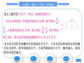 沪科版九年级数学下第26章概率初步26.2等可能情形下的概率计算第3课时概率的应用习题课件