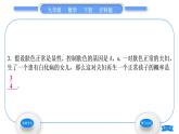 沪科版九年级数学下第26章概率初步26.4综合与实践概率在遗传学中的应用习题课件