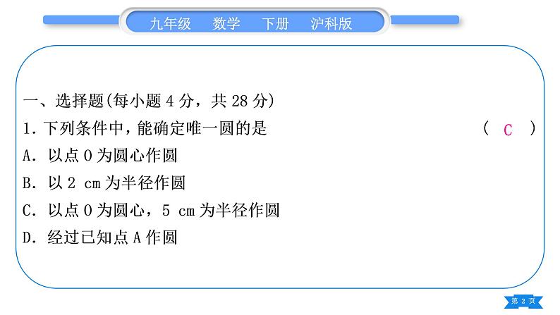 沪科版九年级数学下单元周周测(二)(24.2)习题课件第2页