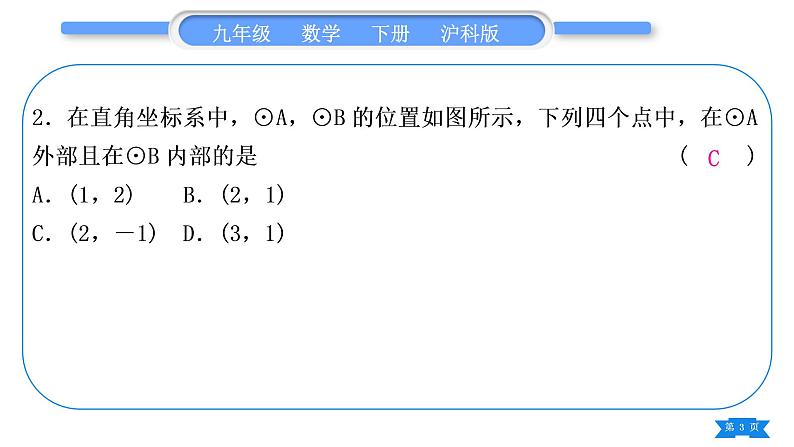 沪科版九年级数学下单元周周测(二)(24.2)习题课件第3页