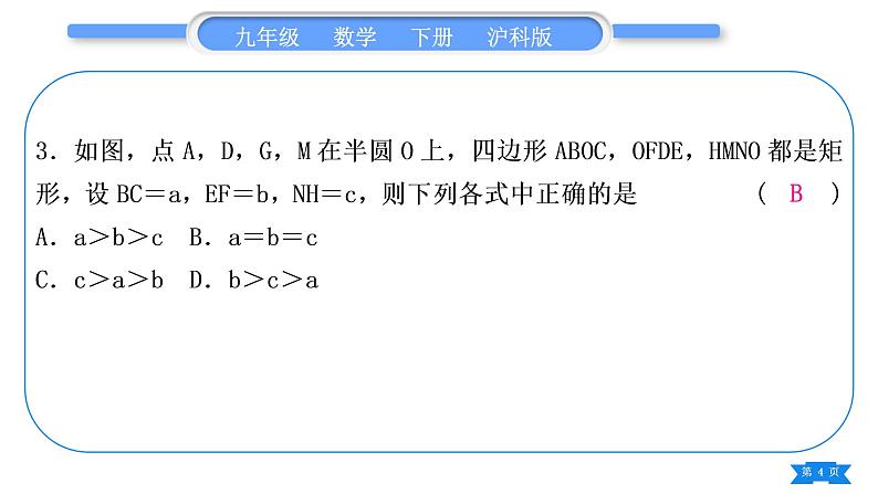 沪科版九年级数学下单元周周测(二)(24.2)习题课件第4页