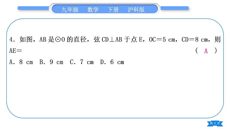 沪科版九年级数学下单元周周测(二)(24.2)习题课件第5页