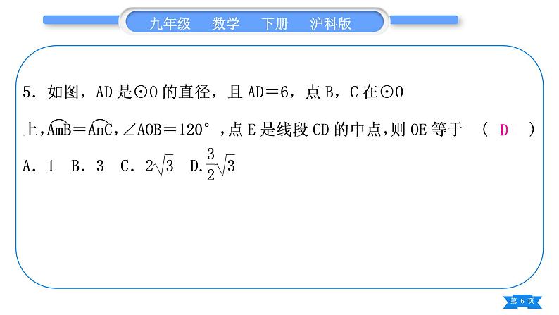 沪科版九年级数学下单元周周测(二)(24.2)习题课件第6页